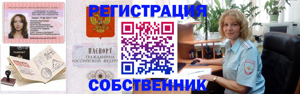 прописка законно в Кораблино