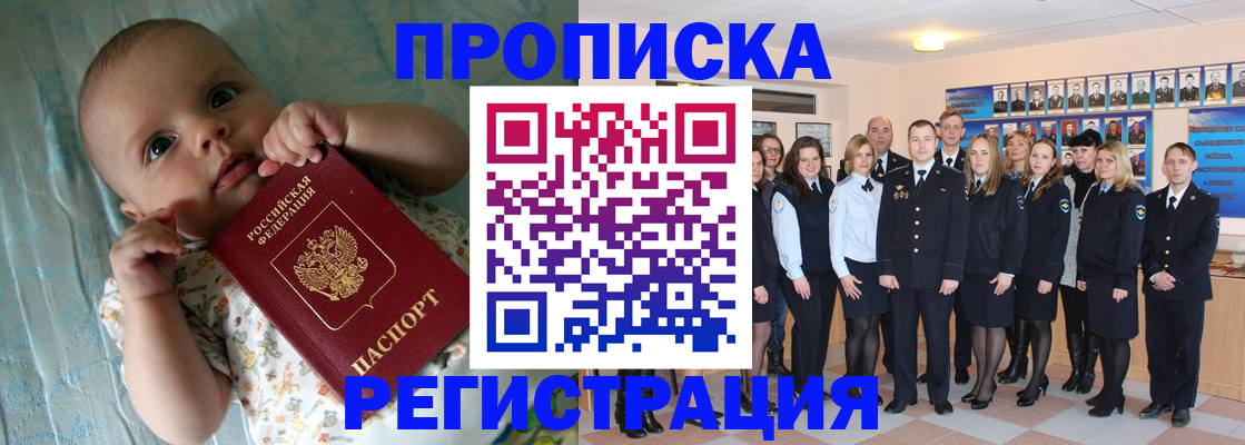 прописка в Кораблино